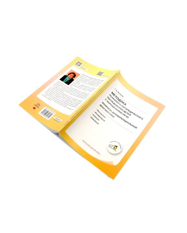 Неврологические нарушения у детей; Методика психолого-логопедического обследования детей с нарушениями речи (комплект из 2-х книг)