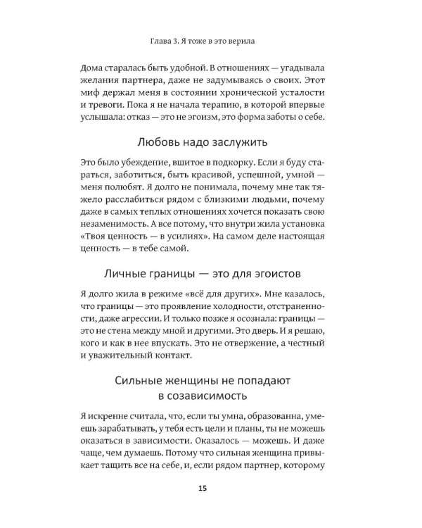 Дополнительное изображение книги «Я так тебя люблю, что ненавижу: как избавиться от любовной зависимости»