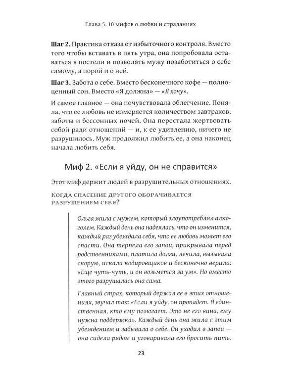 Дополнительное изображение книги «Я так тебя люблю, что ненавижу: как избавиться от любовной зависимости»
