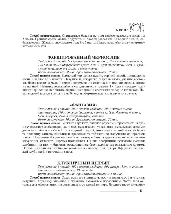 Закуски к вину, пиву, водке