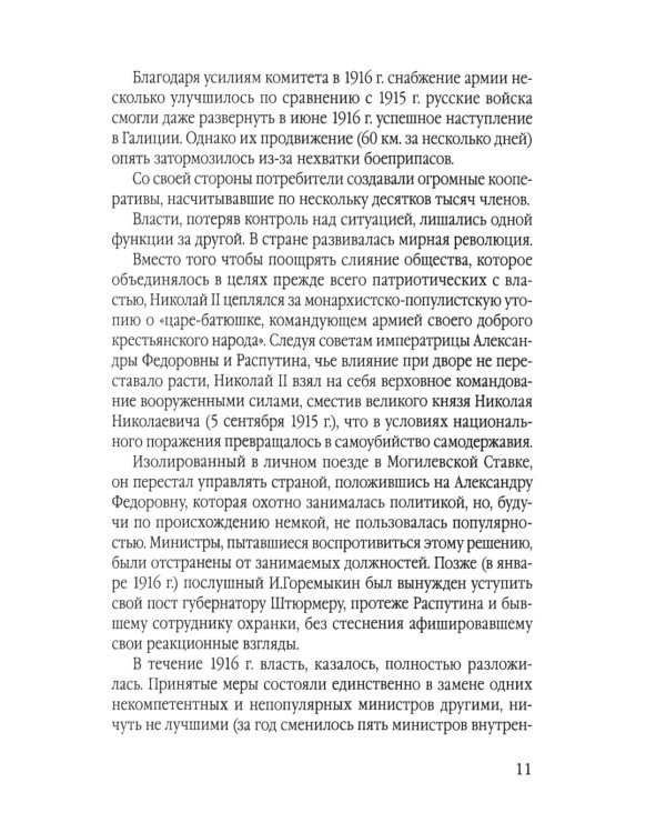 История советской России. Большевистский переворот и крах СССР были неизбежны?