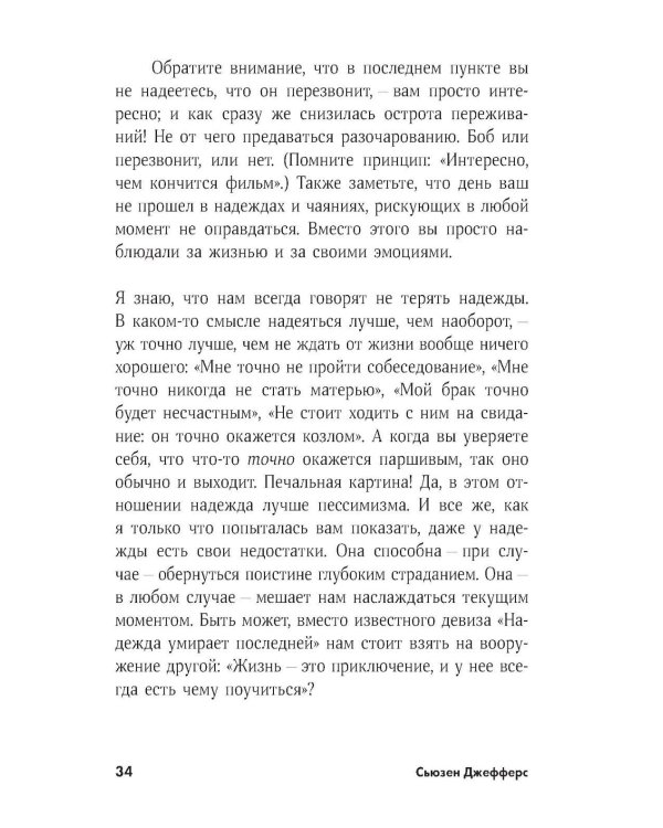 Тревожься... но действуй! Искусство спокойствия в мире неопределенности