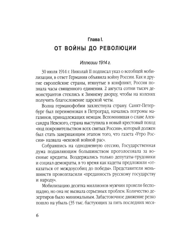 История советской России. Большевистский переворот и крах СССР были неизбежны?