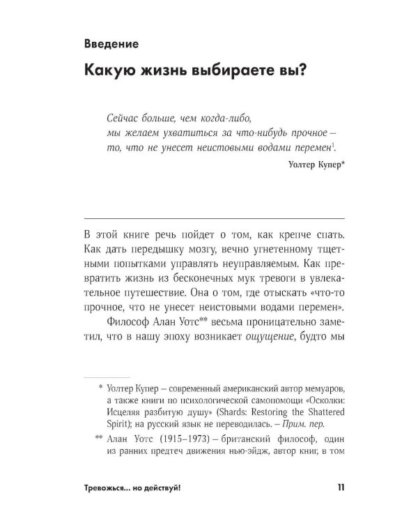 Тревожься... но действуй! Искусство спокойствия в мире неопределенности