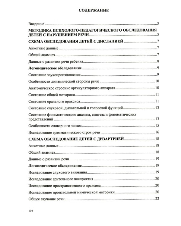 Неврологические нарушения у детей; Методика психолого-логопедического обследования детей с нарушениями речи (комплект из 2-х книг)