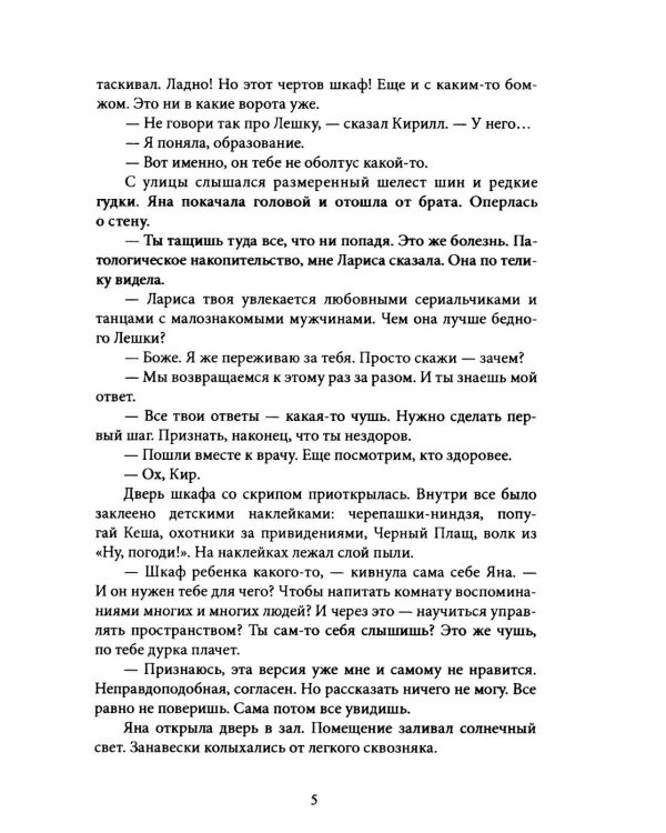 Дополнительное изображение книги «Тени демиургов. Крафтовый литературный журнал "Рассказы". Вып. 39»