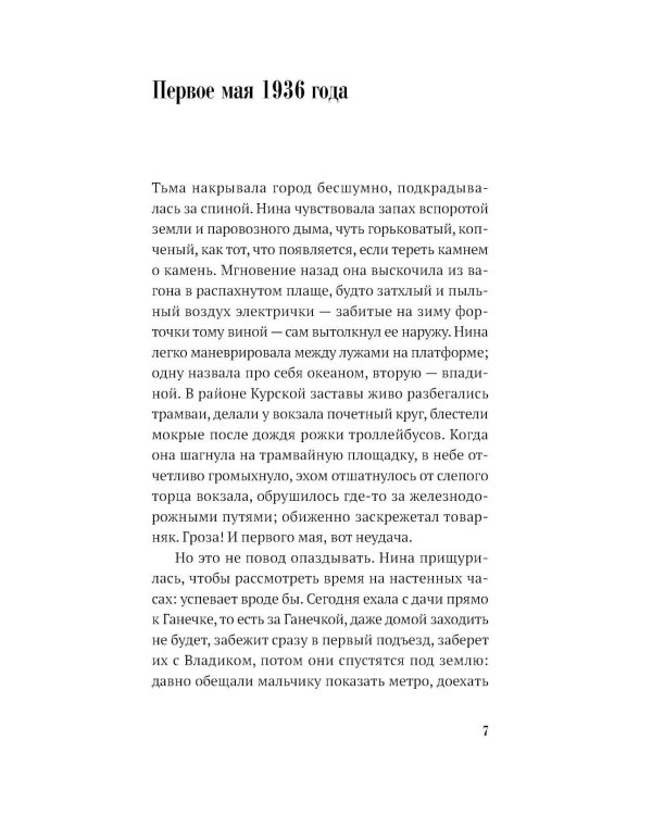 Пути сообщения: роман. 2-е изд