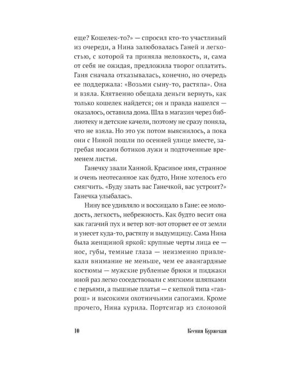 Пути сообщения: роман. 2-е изд