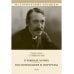В южных морях. Воспоминания и портреты: сборник