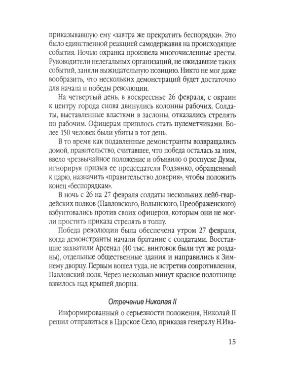 История советской России. Большевистский переворот и крах СССР были неизбежны?