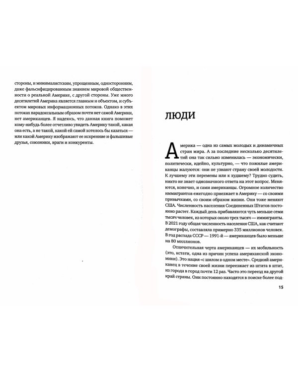Америка. Без царя в голове