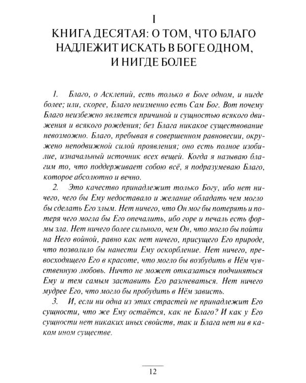 Дополнительное изображение книги «Гермес Трисмегист. Изумрудная скрижаль и герметический свод. Египетский первоначальный гнозис. Ч. 3-4»