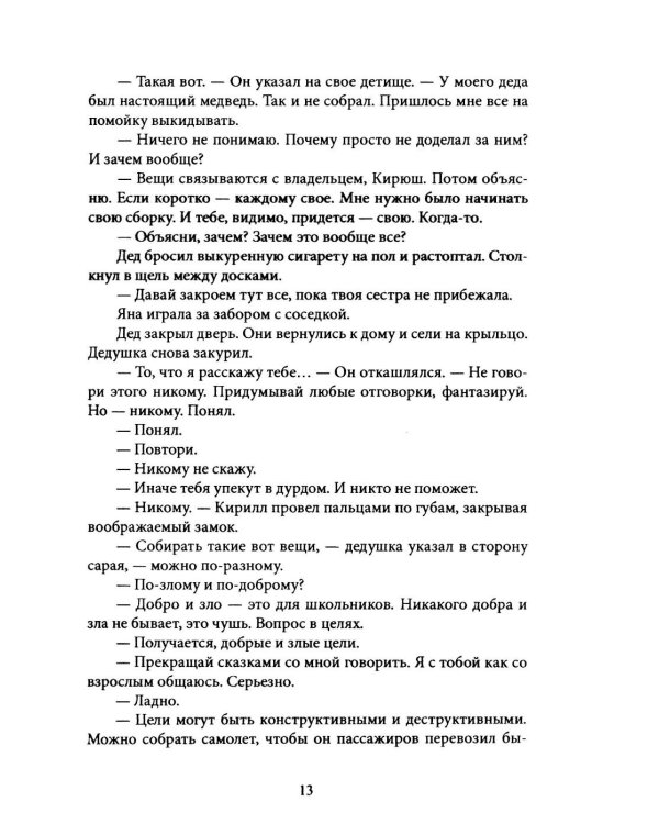 Дополнительное изображение книги «Тени демиургов. Крафтовый литературный журнал "Рассказы". Вып. 39»