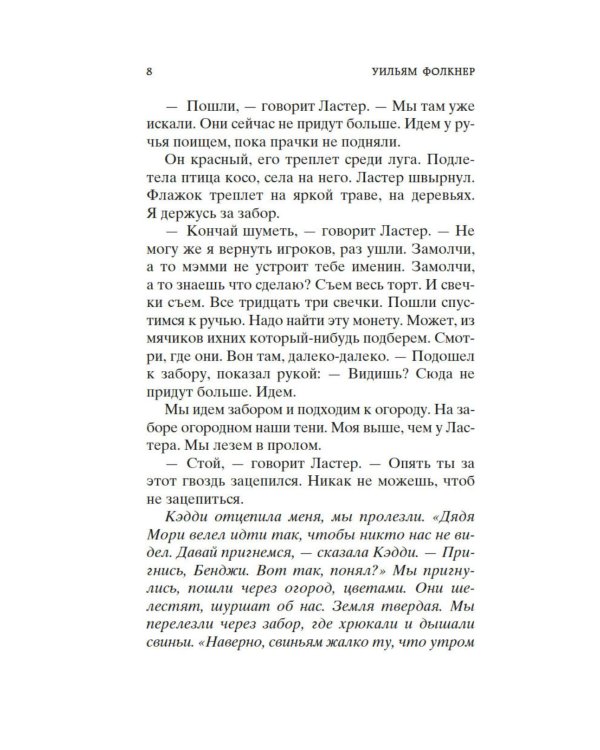 Дополнительное изображение книги «Шум и ярость»
