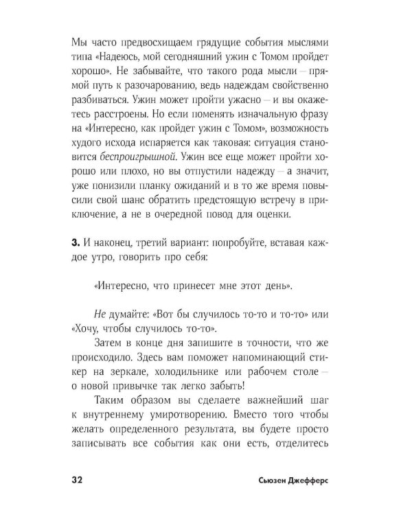 Тревожься... но действуй! Искусство спокойствия в мире неопределенности