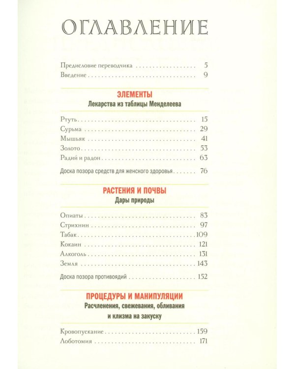 История шарлатанства (пер.)