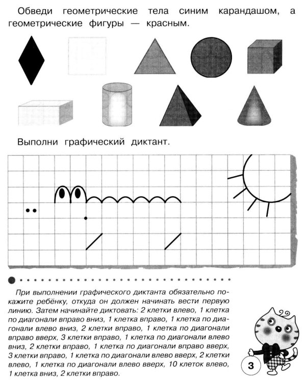 Дополнительное изображение книги «Тесты для детей 6-7 лет.  Рабочая тетрадь дошкольника»