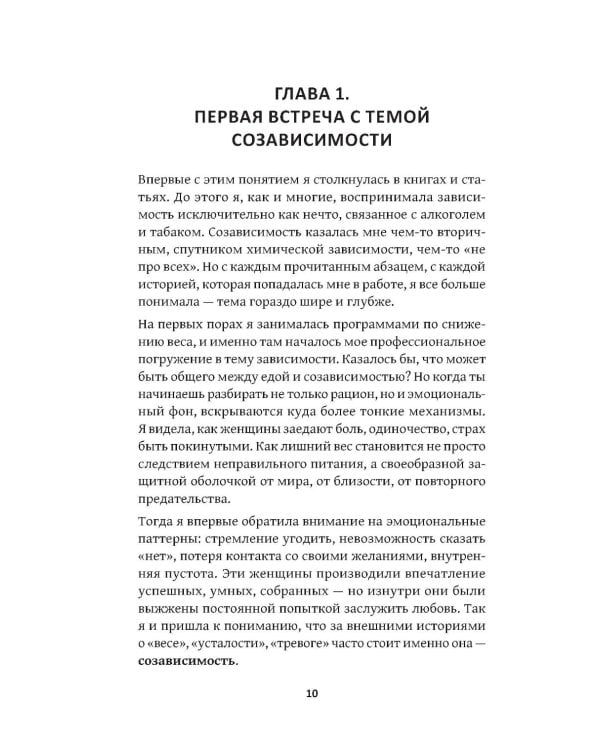 Дополнительное изображение книги «Я так тебя люблю, что ненавижу: как избавиться от любовной зависимости»