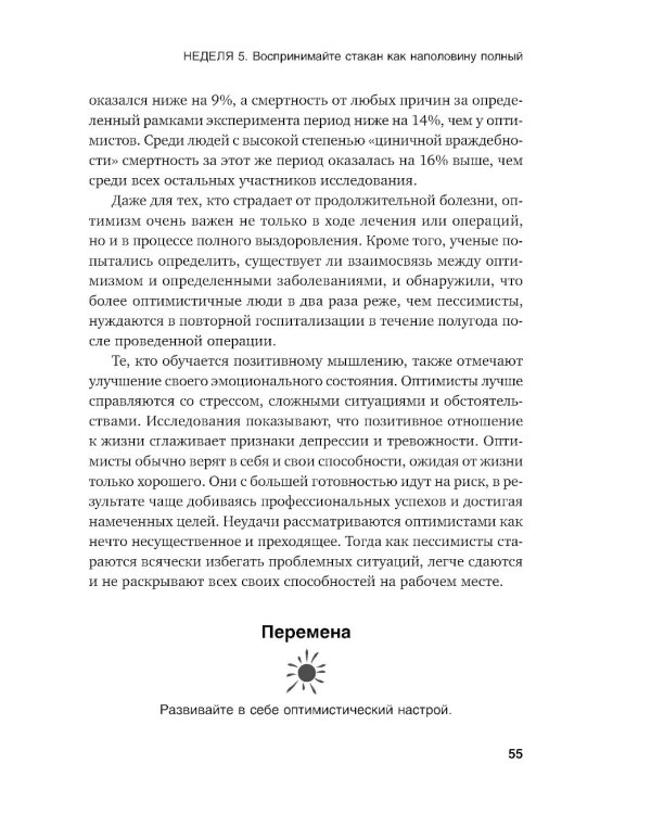 Год, прожитый правильно: 52 шага к здоровому образу жизни