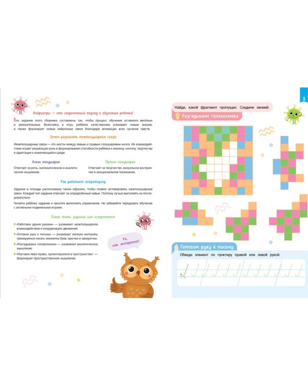 Нейроигры для подготовки руки к письму: Пишу элементы букв двумя руками