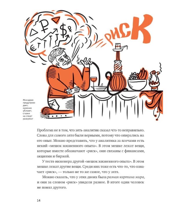 Ясно, понятно: Как доносить мысли и убеждать людей с помощью слов