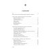 В тени восьмиконечного креста. Мальтийский орден и его связи с Россией. 3-е изд., испр