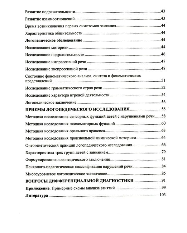 Неврологические нарушения у детей; Методика психолого-логопедического обследования детей с нарушениями речи (комплект из 2-х книг)