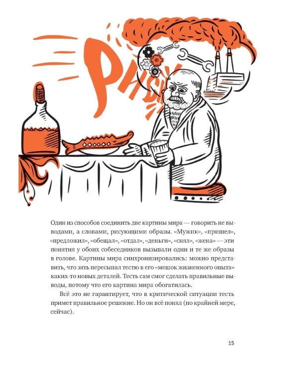 Ясно, понятно: Как доносить мысли и убеждать людей с помощью слов