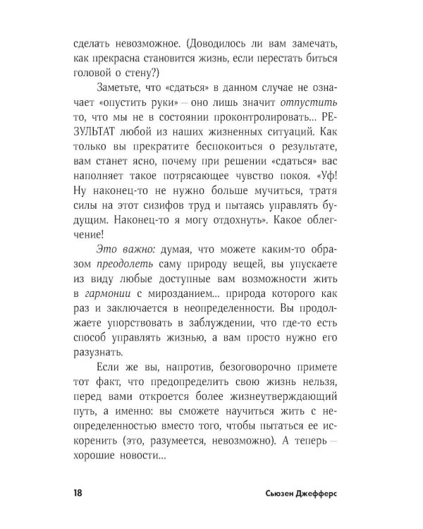 Тревожься... но действуй! Искусство спокойствия в мире неопределенности