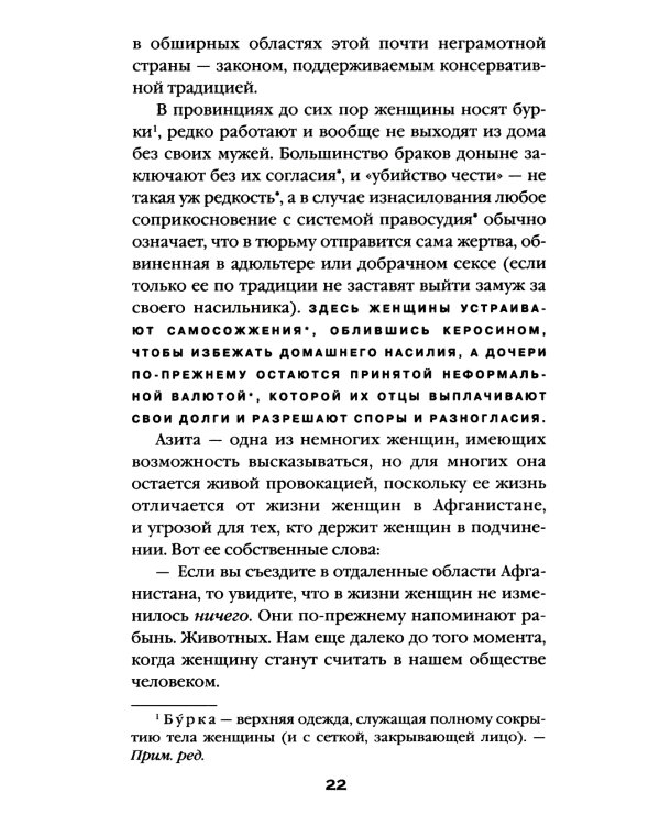 Подпольные девочки Кабула. История афганок, которые живут в мужском обличье. 2-е изд
