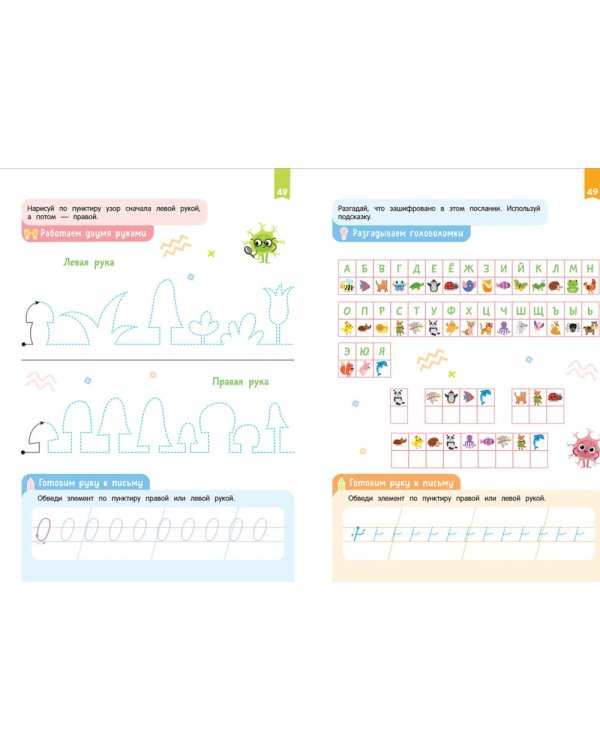 Нейроигры для подготовки руки к письму: Пишу элементы букв двумя руками