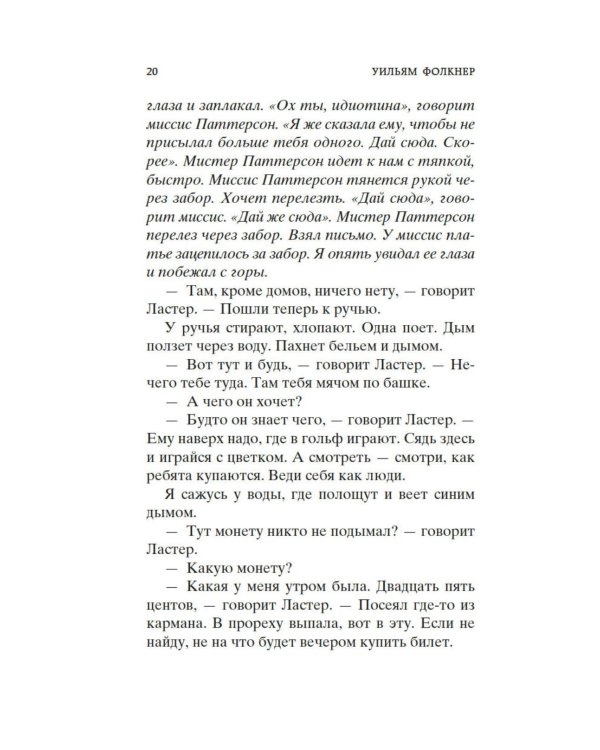 Дополнительное изображение книги «Шум и ярость»