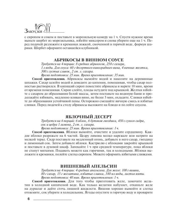 Закуски к вину, пиву, водке