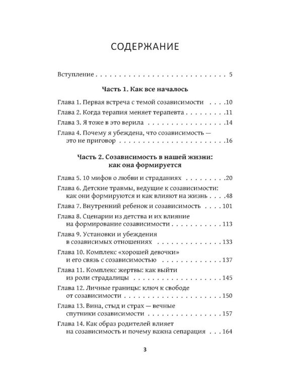 Дополнительное изображение книги «Я так тебя люблю, что ненавижу: как избавиться от любовной зависимости»