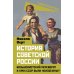 История советской России. Большевистский переворот и крах СССР были неизбежны?