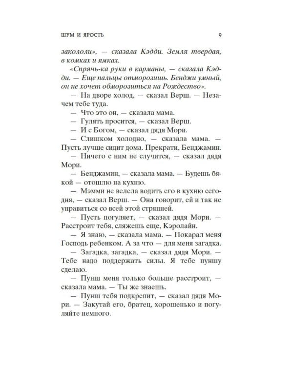 Дополнительное изображение книги «Шум и ярость»