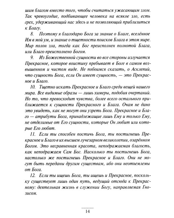 Дополнительное изображение книги «Гермес Трисмегист. Изумрудная скрижаль и герметический свод. Египетский первоначальный гнозис. Ч. 3-4»