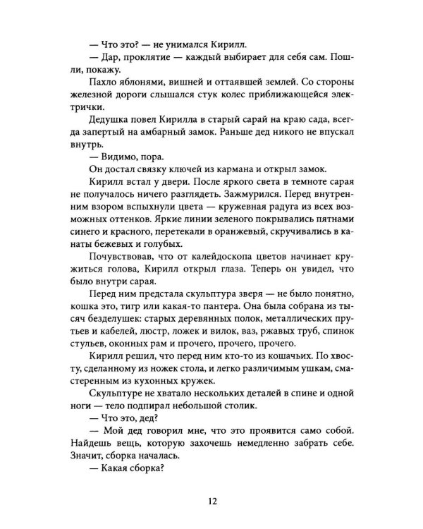 Дополнительное изображение книги «Тени демиургов. Крафтовый литературный журнал "Рассказы". Вып. 39»