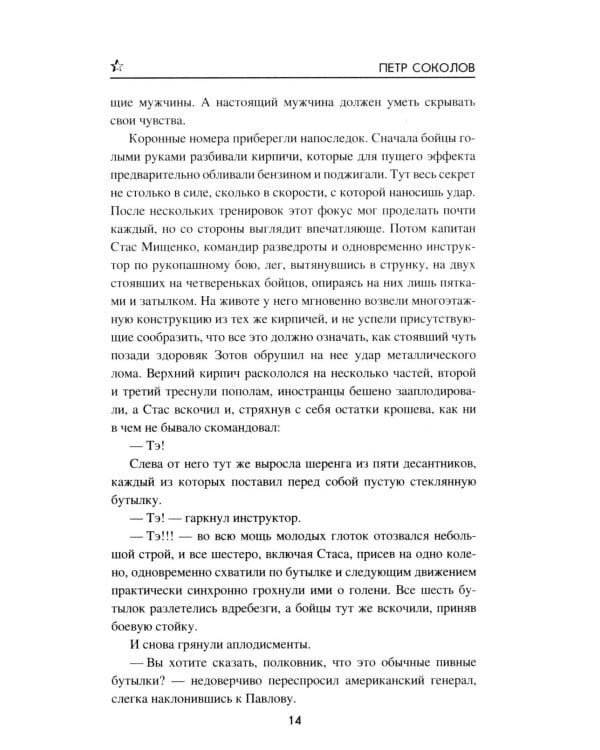 Логово Дьявола: роман