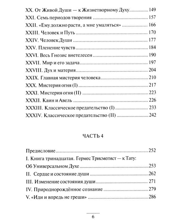 Дополнительное изображение книги «Гермес Трисмегист. Изумрудная скрижаль и герметический свод. Египетский первоначальный гнозис. Ч. 3-4»