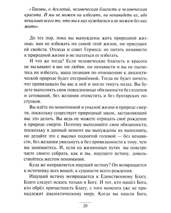 Дополнительное изображение книги «Гермес Трисмегист. Изумрудная скрижаль и герметический свод. Египетский первоначальный гнозис. Ч. 3-4»