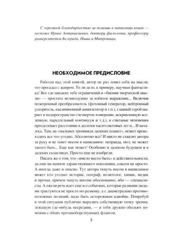 Логово Дьявола: роман