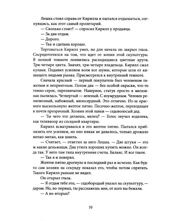 Дополнительное изображение книги «Тени демиургов. Крафтовый литературный журнал "Рассказы". Вып. 39»