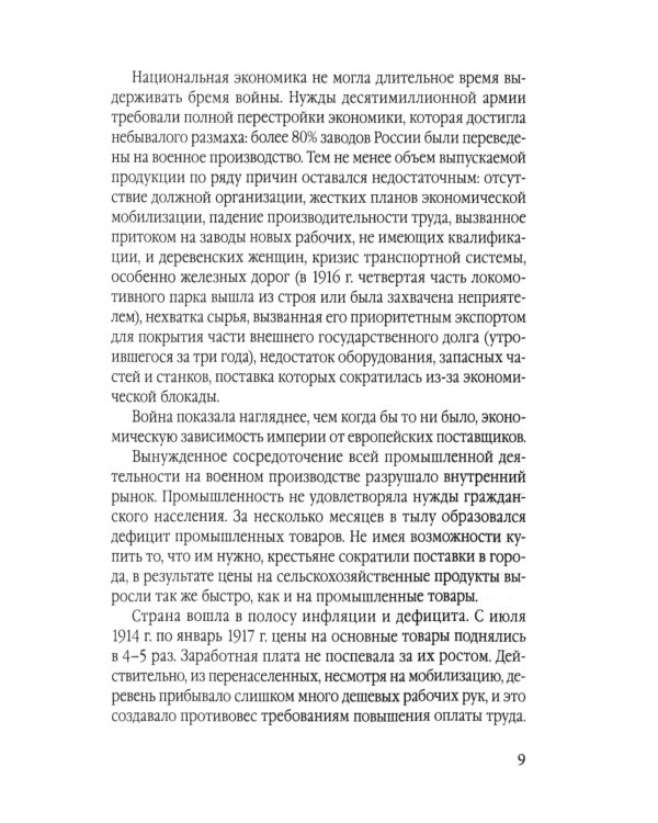 История советской России. Большевистский переворот и крах СССР были неизбежны?