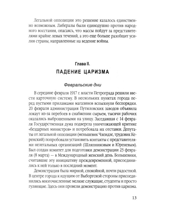 История советской России. Большевистский переворот и крах СССР были неизбежны?
