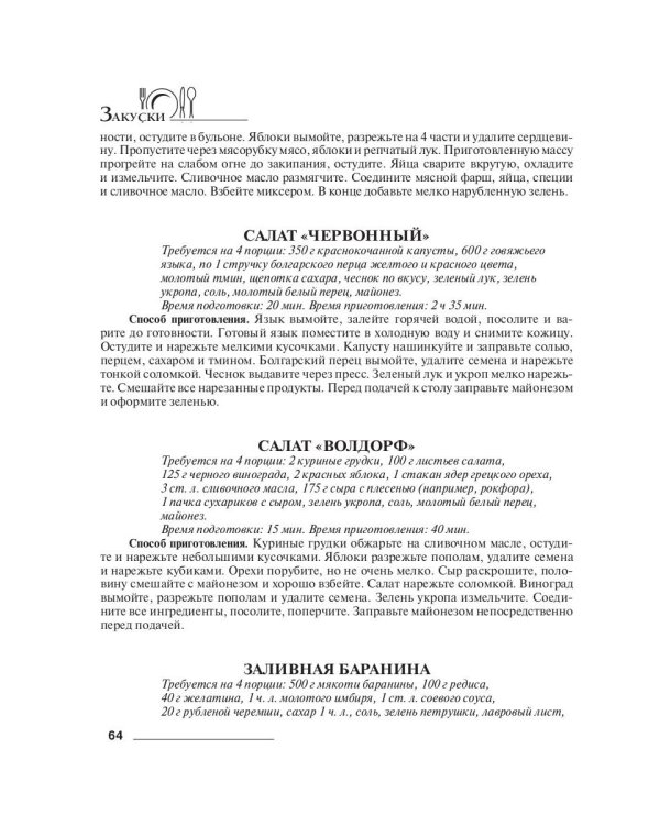 Закуски к вину, пиву, водке