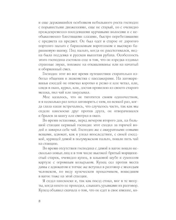 Крейцерова соната: повесть