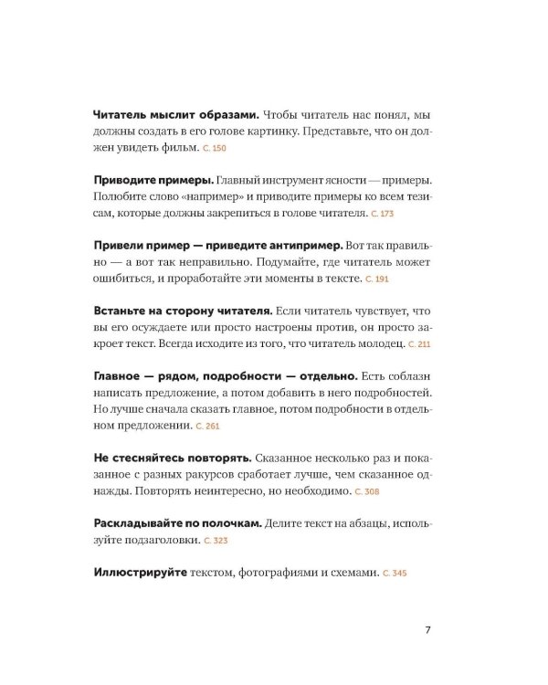 Ясно, понятно: Как доносить мысли и убеждать людей с помощью слов