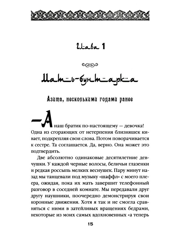Подпольные девочки Кабула. История афганок, которые живут в мужском обличье. 2-е изд