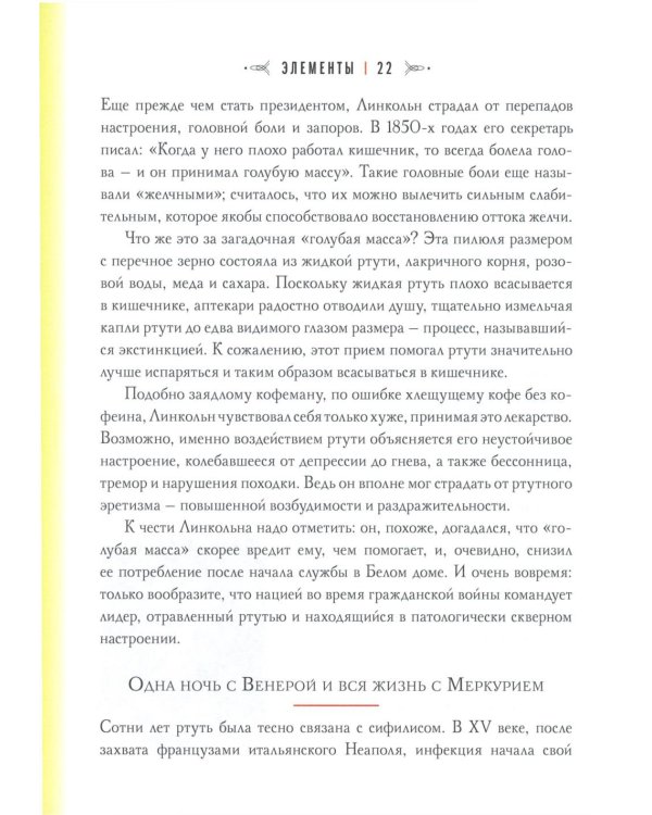 История шарлатанства (пер.)